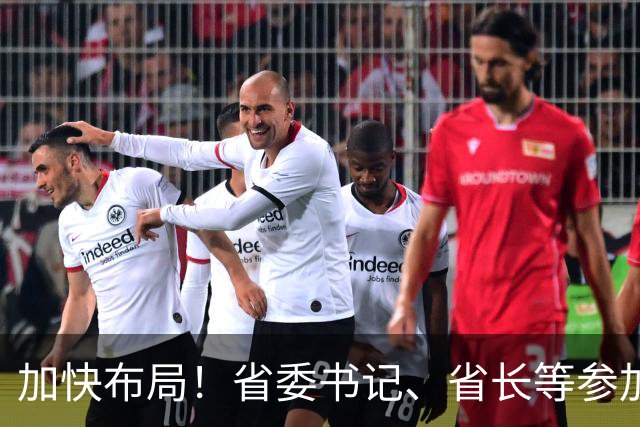 加快布局！省委书记、省长等参加大讲堂，吕子平授课